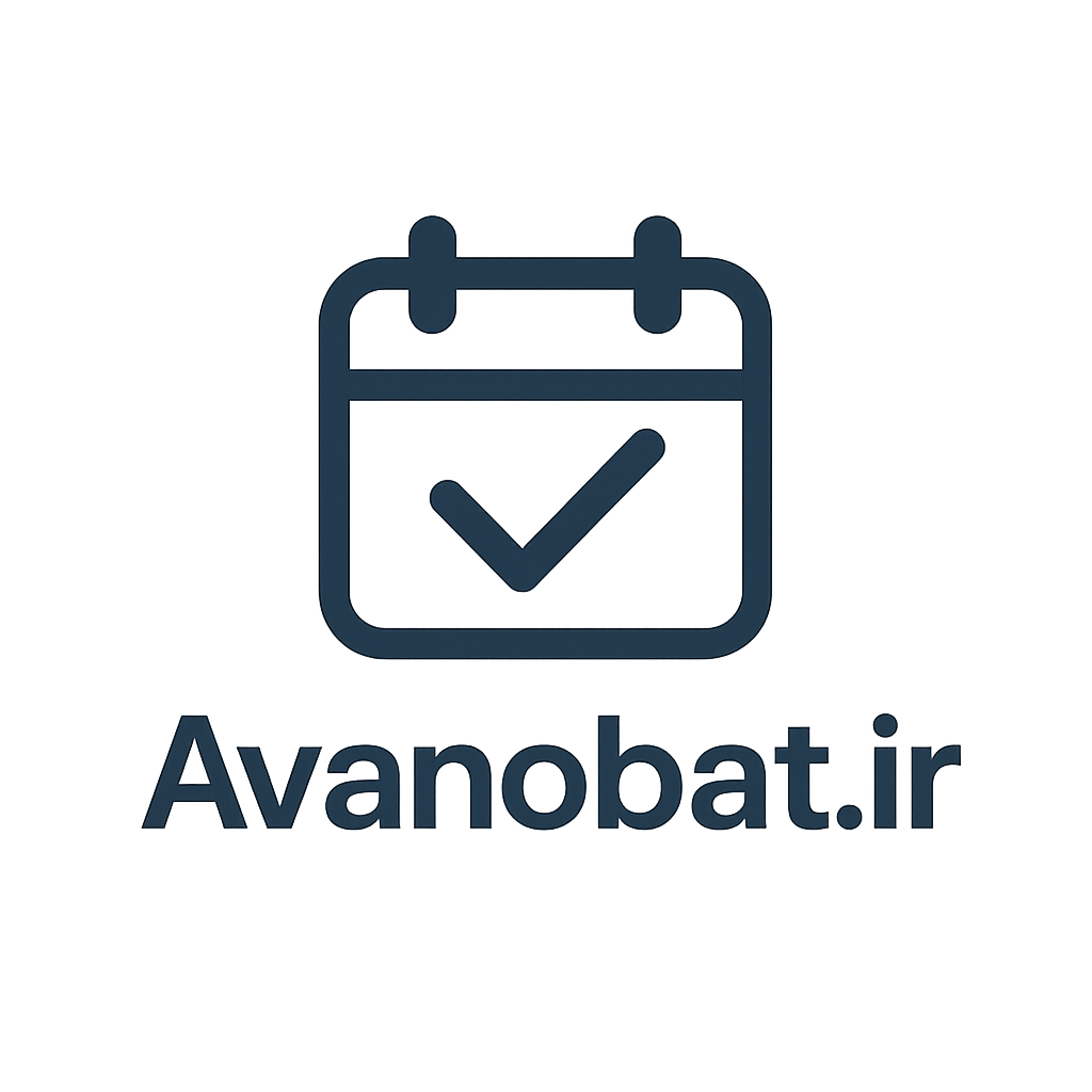 Ava Nobat - سامانه نوبت آنلاین پزشک
